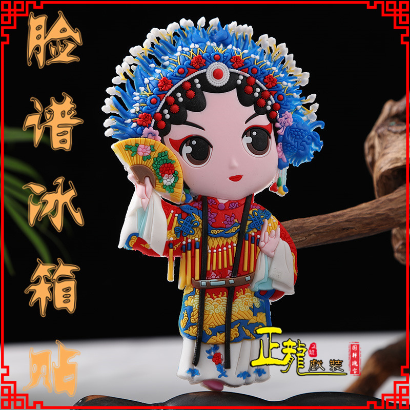 榆阳京剧脸谱创意人物冰箱贴磁性贴中国特色纪念礼品