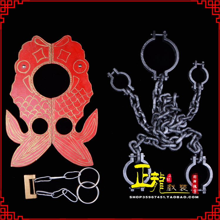榆阳戏曲道具金银鱼夹锁戏剧枷戏曲影视囚犯枷锁 苏三鱼枷