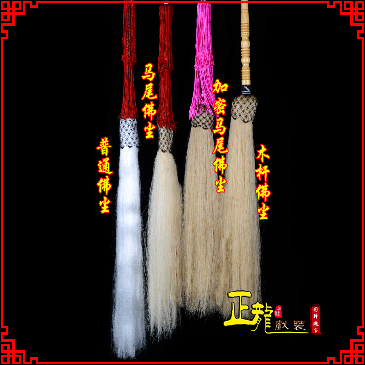 榆阳戏曲道具舞台演出太监拂尘太极拂尘甩子 佛尘
