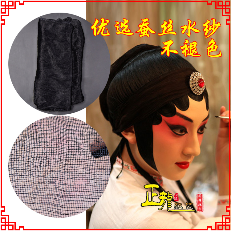 榆阳戏曲水纱戏剧包头用品绉纱黑纱旦角头纱真丝蚕水沙