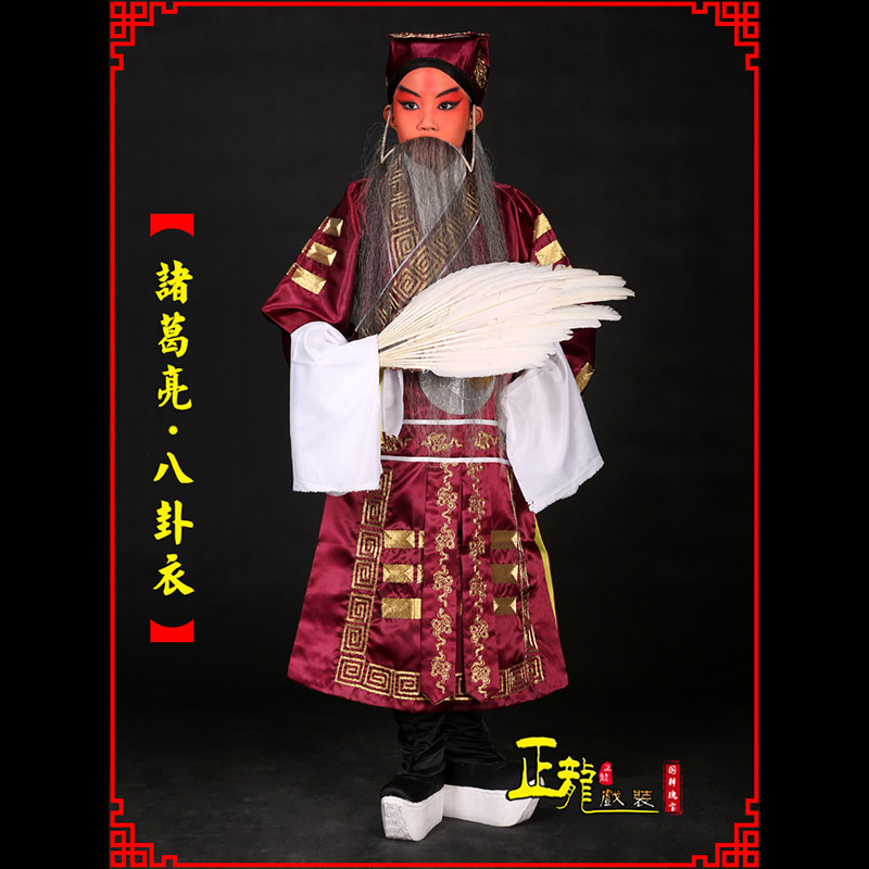 榆阳京剧诸葛亮法衣吕洞宾道袍普八卦衣