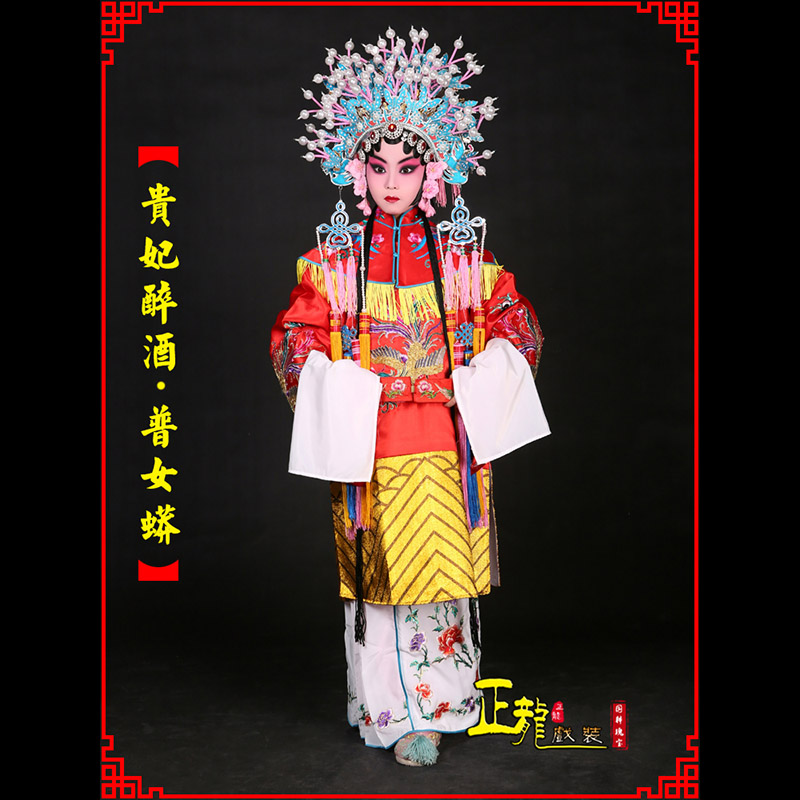 榆阳花旦贵妃醉酒凤冠霞帔普女蟒